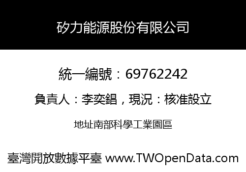 矽力能源股份有限公司