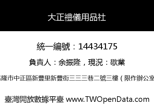 大正禮儀用品社
