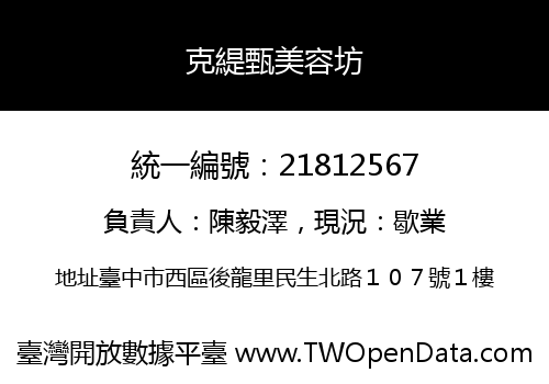克緹甄美容坊