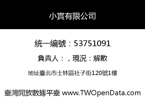 小實有限公司