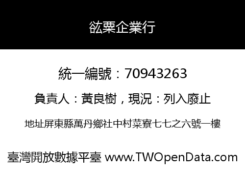 谹粟企業行