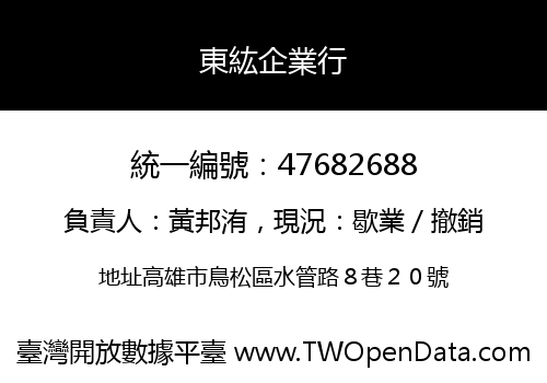 東紘企業行