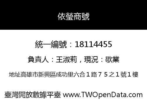 依瑩商號