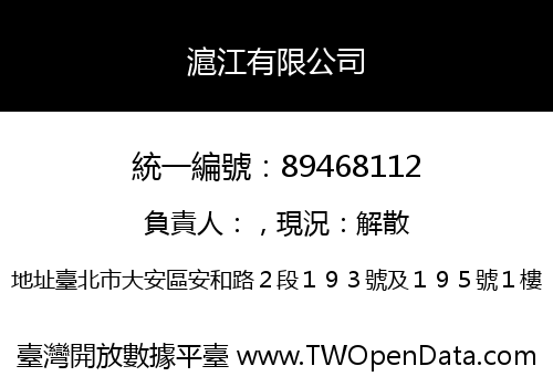 滬江有限公司