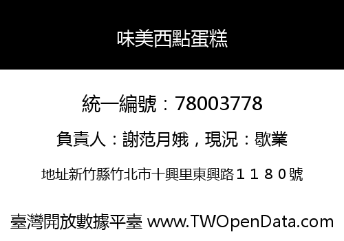 味美西點蛋糕