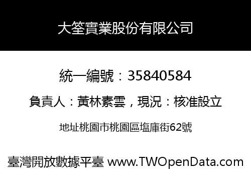 大筌實業股份有限公司