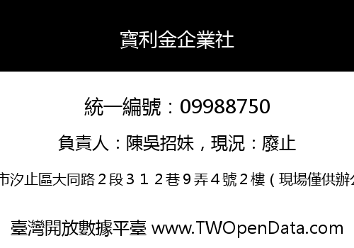 寶利金企業社