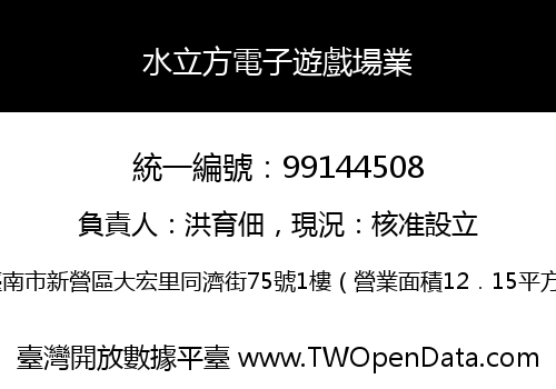 水立方電子遊戲場業
