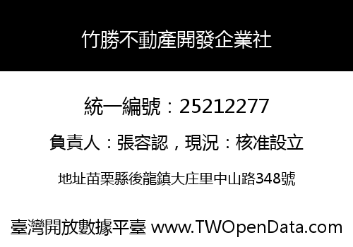 竹勝不動產開發企業社