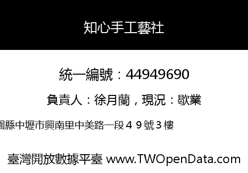 知心手工藝社