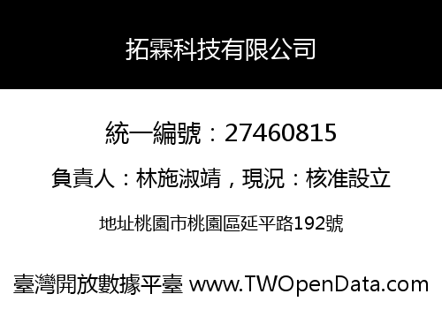 拓霖科技有限公司
