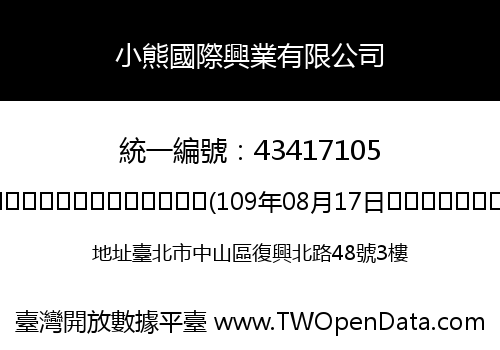 小熊國際興業有限公司