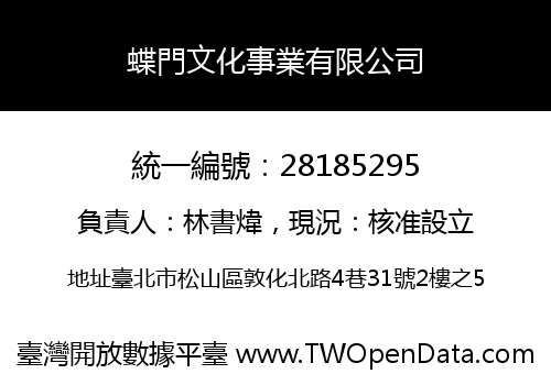 蝶門文化事業有限公司