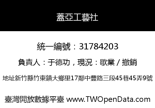 蓋亞工藝社