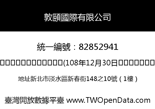 敦頤國際有限公司