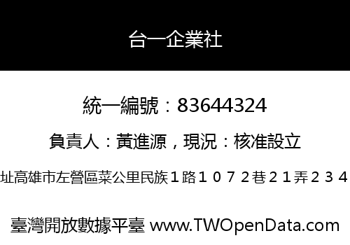 台一企業社
