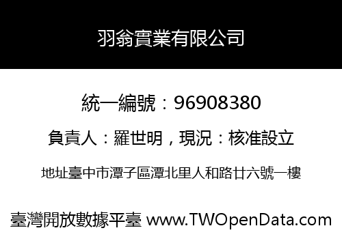 羽翁實業有限公司
