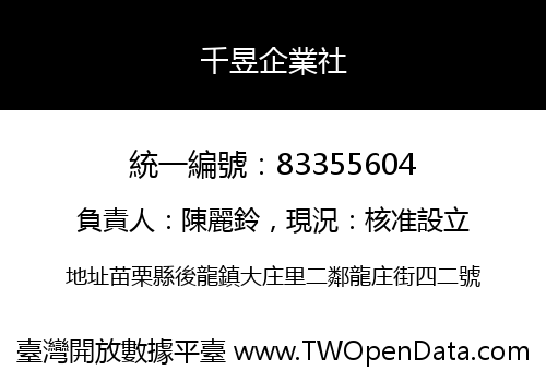 千昱企業社
