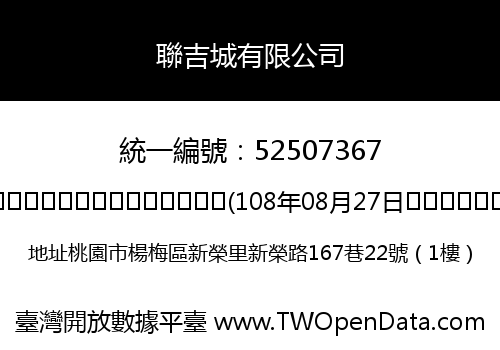 聯吉城有限公司