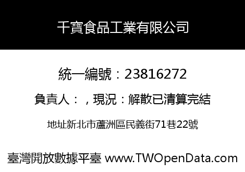 千寶食品工業有限公司