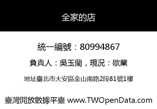 全家的店