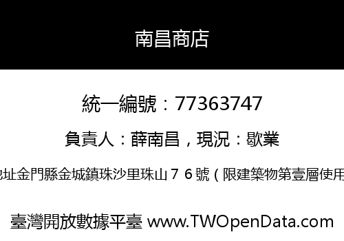 南昌商店