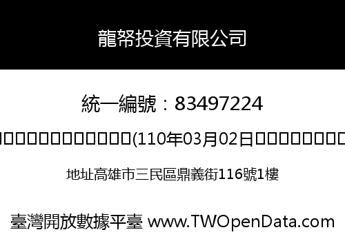 龍帑投資有限公司