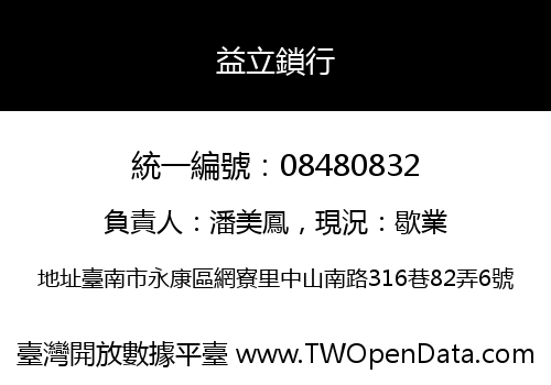益立鎖行