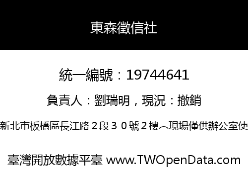 東森徵信社