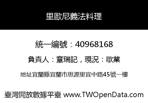 里歐尼義法料理