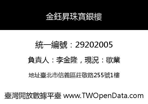 金鈺昇珠寶銀樓