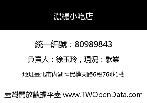 濃緹小吃店
