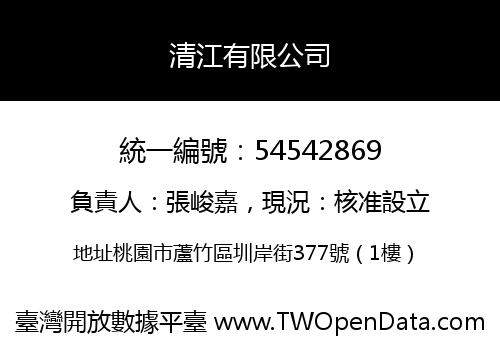 清江有限公司