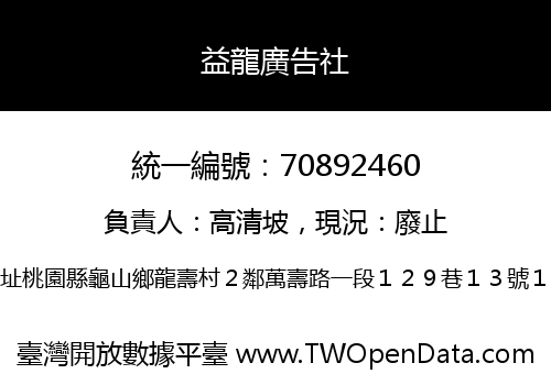 益龍廣告社