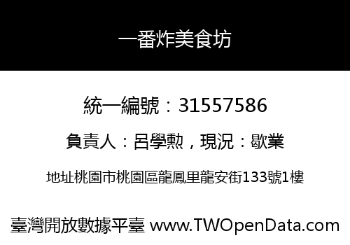 一番炸美食坊