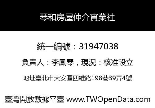 琴和房屋仲介實業社