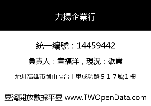 力揚企業行