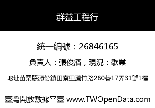 群益工程行