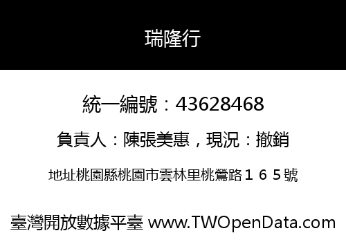 瑞隆行
