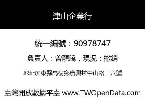 津山企業行