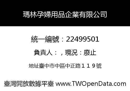 瑪林孕婦用品企業有限公司