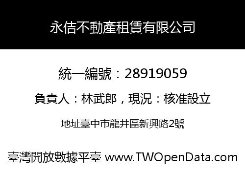 永佶不動產租賃有限公司