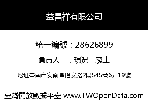 益昌祥有限公司