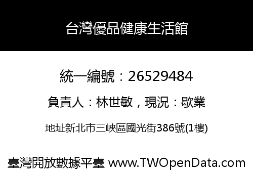 台灣優品健康生活館
