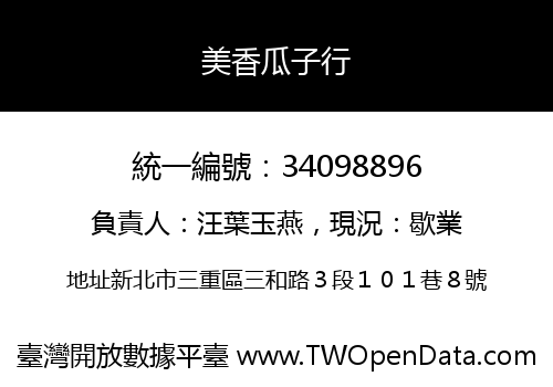 美香瓜子行