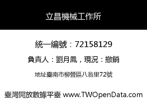 立昌機械工作所