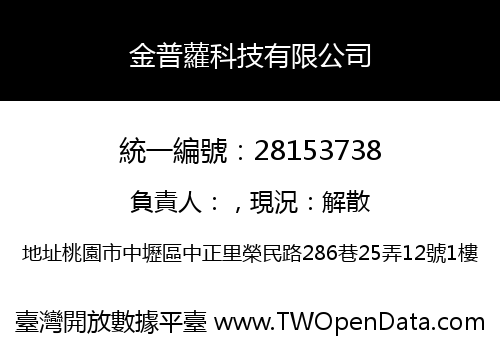 金普蘿科技有限公司