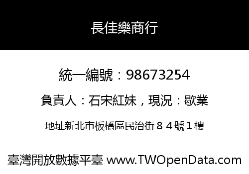 長佳樂商行