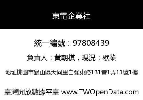 東電企業社