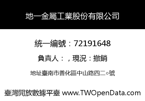 地一金屬工業股份有限公司